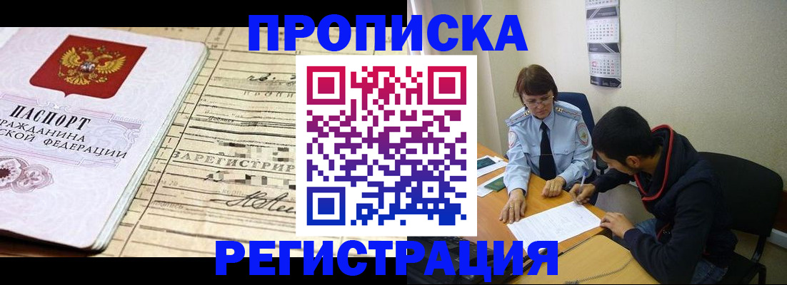 регистрация в Пятигорске