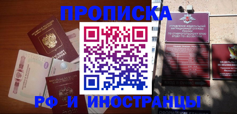 пропишу в квартире в Пятигорске
